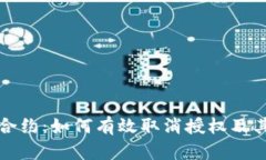 数字钱包合约：如何有效