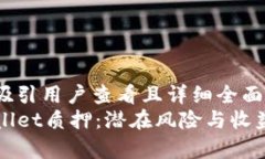 思考一个吸引用户查看且