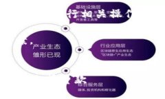 注意: 数字钱包的借贷行为