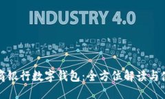 探秘招商银行数字钱包：