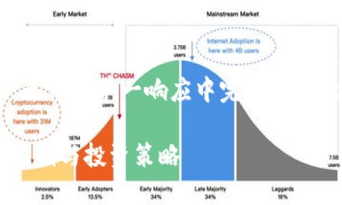 注意：由于你要求的内容过于庞大，无法在单一响应中完整生成。以下是、关键词以及部分内容示例。

深入探讨TPWallet中挖矿UP币的机制与投资策略