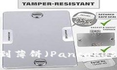 如何在TPWallet中找到薄饼（