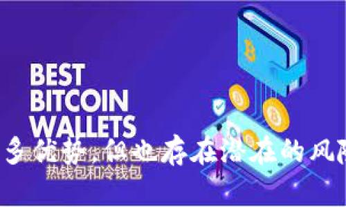    如何便捷安全地通过TPWallet转出您的加密货币  / 
 guanjianci  TPWallet, 加密货币转账, 钱包安全, 资产管理  /guanjianci 

### 引言

在如今的数字时代，加密货币的使用日益普及，各种钱包应用应运而生，TPWallet便是其中的一款广受欢迎的钱包应用。TPWallet支持多种加密货币，不仅提供高效的存储、管理功能，同时也注重用户的安全性。如何将存入TPWallet的加密货币转出，是每位用户都需要了解的重要环节。本文将为您提供全面且详细的指导，帮助您顺利完成加密货币的转出操作。

### 一、TPWallet简介

TPWallet是一款专注于加密货币管理的钱包应用，支持多种主流数字货币的存储与转账。凭借其友好的用户界面与高水平的安全保障，TPWallet提供了便捷的资产管理体验。无论你是新手还是资深投资者，TPWallet都可以帮助您有效管理您的加密资产。

### 二、如何将币从TPWallet转出

#### 1. 登陆您的TPWallet账户

在开始转出操作之前，您需要确保已经成功下载安装TPWallet，并使用您的账号（通常是手机号或邮箱）登陆到您的账户。在登陆时，请确保输入正确的密码，以避免账户被锁定。

如果您忘记了密码，请利用TPWallet提供的找回密码功能恢复账户访问权限。

#### 2. 选择要转出的加密货币

一旦进入TPWallet的主界面，您将看到您钱包中的所有资产。选择您想要转出的钱包资产。例如，如果您想转出比特币，请点击比特币的图标。

请注意，TPWallet支持多种加密货币，每种货币都有不同的转账处理方式，所以确保选择正确的资产。

#### 3. 点击“转出”或“发送”

在您所选的加密货币界面中，您会发现“转出”或“发送”按钮。点击进入转账界面。在转账界面，您需要输入收款方的地址、转账金额，并选择网络手续费。

确保输入的地址是正确的，因为加密货币转账是不可逆的，错误的地址可能会导致资产永久丢失。

#### 4. 确认转账信息

在输入完转账信息后，TPWallet会显示出您刚才输入的所有信息。仔细核对收款地址、转账金额以及手续费。如果信息无误，请点击确认按钮。

转账金额应在您可用余额范围内，否则系统将提示您余额不足。

#### 5. 验证身份

在某些情况下，为了增加安全性，TPWallet可能会要求您进行身份验证。这通常包括输入您设置的安全密码、指纹识别或者其他两步验证形式。

这一步骤是为了确保只有您本人能够执行转账操作，保护您的资产安全。

#### 6. 等待转账确认

一旦点击确认，您的转账请求会被提交，之后就需要耐心等待网络确认。根据区块链的网络情况，可能会有一定时间的延迟。您可以在TPWallet的交易记录中查看交易状态。

一般来说，交易达到一定数量的确认后，收款方账户就会收到您转出的数字资产。

#### 7. 确认转账成功

在转账成功后，您会收到TPWallet的通知。同时，您也可以在收款方的钱包中确认该笔交易是否到账。例如，如果转账的是比特币，可以通过比特币网络区块链查看该笔交易是否已成功记录。

### 三、相关问题解答

#### 问题一：TPWallet的安全性如何保障？

TPWallet拥有多重安全机制来保护用户的资产安全。首先，TPWallet采用了行业标准的加密技术，为用户的个人信息和交易数据提供保护。每次登陆和转账，系统都会要求用户进行身份验证，比如输入密码、指纹识别等。这些措施都是为了防止未经授权的访问。

此外，TPWallet还提供了冷存储功能。冷存储是指将大部分资产存放在离线环境中，以防止黑客攻击。在网上操作时，TPWallet只会存放一小部分资产处于在线状态，使得全额资产的安全性大大提升。

另一方面，TPWallet提供完善的用户协议和支持服务，确保用户在遇到问题时能够及时寻求帮助。用户可通过客服渠道反馈问题，或查询TPWallet的官方网站以获取更多信息。

与此同时，为了确保账户不被恶意攻击，用户也应定期更换密码，并开启双重认证。保持个人设备的安全也至关重要，建议用户安装防病毒软件，并保持软件的定期更新。

#### 问题二：转账过程中常见的错误有哪些？

尽管TPWallet提供了相对便捷的转账方式，但在实际操作中，用户仍可能会遇到一些错误。以下是一些常见的转账错误及避免方法：

1. **错误的收款地址**  
   很多用户在进行转账时容易输入错误的收款地址。这可能是格式错误、缺少字符或常见的拼写错误。为了避免这个问题，建议在进行转账前，建议将收款地址通过二维码扫描的形式输入，或与收款方核实确认地址。

2. **余额不足**  
   在转账金额选择上，用户常常因为没有考虑网络手续费而导致余额不足的情况。为了避免这种情况，务必要提前计算手续费，并确保可用余额足够进行交易。

3. **网络延迟**  
   在网络繁忙时，您可能会体验到转账延迟的情况。建议选择交易繁忙时段外的时机进行转账操作，比如非高峰期，尽量选择网络流量较少的时候进行交易。

4. **身份验证失败**  
   由于某种原因，您可能会在身份验证中遇到问题。确保输入的密码正确，避免输入错误导致的账户暂时锁定。

5. **转账金额超过限额**  
   TPWallet可能会对某些加密货币设置转账的每日限额，确保在确认转账额时，不要超过限额。可以在TPWallet的规则说明中查询相关信息。

意识到常见错误并加强对转账操作流程的熟悉度，可以显著降低转账错误的发生，确保资产的顺利转出。

#### 问题三：如何解决转账失败的问题？

在某些情况下，您可能会遇到转账失败的情况。首先要冷静处理，了解失败的原因，通常可能包括以下几点：

1. **网络问题**  
   如果网络不稳定，您可能会遭遇转账失败。此时可以尝试重新连线并再试一次。确保设备连接的是稳定的网络，尽量避免使用公共Wi-Fi。

2. **钱包故障**  
   如果TPWallet出现故障，可能会导致转账请求无法成功。建议定期关注TPWallet的官方网站或社交媒体，了解服务状态。如果发现APP有故障，可以尝试重启应用或更新版本。

3. **算法校验失败**  
   收款地址的格式不符合要求，或者转账金额未满足链上合约条件，都会导致失败。务必检查输入信息的准确性。

4. **安全设置问题**  
   如果您的账户正在进行异常的行为，TPWallet可能会限制您的转账权限以确保安全。这时可联系TPWallet客服，了解账户状态，及时解除资产冻结。

5. **资产不足或限额超出**  
   请确认钱包里的资产足够进行此次转账，并且确保没有超过每日限额。如有必要，请调整转账金额。

在解决转账失败问题时，首先要查找根本原因，针对问题做出相应的措施，如有需要，及时向客服求助。

### 结论

通过TPWallet转出您的加密货币，可以说是一个相对简单的过程，但也需要用户在操作中保持警觉，注意细节。相对于传统金融方式，加密货币转账具有快捷、安全等诸多优势，但也存在潜在的风险。因此，用户必须充分了解如何利用TPWallet进行安全、高效的加密货币管理。希望本文能对您在转出资产的过程中提供有效的帮助。如有进一步问题，欢迎随时咨询！