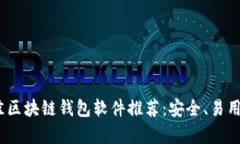 2023年最佳区块链钱包软件