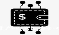 深入探讨区块链数字资产
