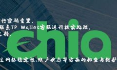 riaoti解决TP Wallet USDT不可用