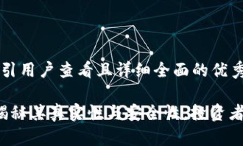 思考一个吸引用户查看且详细全面的优秀:

TPWallet：揭秘其真实性与安全性，投资者必读的指南