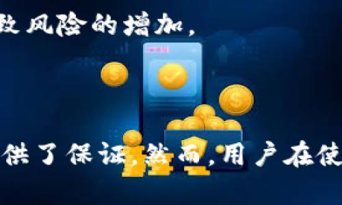   如何设置钱包数字递增功能，轻松管理您的数字资产 / 
 guanjianci 钱包设置,数字递增,数字资产管理,虚拟货币 /guanjianci 

引言
随着数字经济的蓬勃发展，虚拟货币和数字资产的管理显得愈加重要。钱包数字递增功能便是帮助用户更好地统一管理和监控其数字资产的一个重要工具。通过这种设置，用户可以更清晰地了解资产的变动情况，提高数字财务的管理效率。本文将详细介绍钱包数字递增的设置步骤、操作要点以及背后的原理。

什么是钱包数字递增功能
钱包数字递增功能是指在数字资产钱包中，用户可以通过有效的设置，使其资产以一定的规律进行递增。这个功能不仅有助于用户实时了解自己的资产变化，还能助力用户进行更精准的财务规划与管理。这一功能适用于各种虚拟货币钱包应用，不论是用于交易所的钱包还是个人持有的钱包。

钱包数字递增的设置步骤
设置钱包数字递增功能通常涉及多个环节，具体步骤可能因不同的钱包而异，但总体的流程大致相似。以下是通用的设置步骤：

h41. 选择合适的钱包/h4
首先，你需要选择一个支持数字递增功能的数字资产钱包。市面上有许多类型的钱包，包括软件钱包、硬件钱包以及交易所钱包等。我们建议选择那些声誉良好、安全性高且用户反馈积极的钱包。

h42. 注册并登录/h4
在确认选择的钱包后，下载并安装相应的应用程序，或直接访问其网站进行注册。按照平台的指示完成注册后，进行登录。

h43. 设置账户安全/h4
为了确保你的资产安全，设置二次验证或安全问题非常重要。在账户界面中找到安全设置，按照指示进行设置，提高账户的安全性。

h44. 寻找数字递增设置/h4
登录账户后，找到“资产管理”或“设置”选项，通常在这些区域可以找到数字递增的相关功能。在一些钱包中，可能会将这称为“资产视图”或者“动态监控”等。

h45. 输入基础数据/h4
在设置递增之前，用户需要输入基础数据。这可能包括投资金额、预期增值率和递增周期等。通过这些基础数据，系统将能够自动为你计算出递增后的资产。

h46. 保存并启用设置/h4
完成所有输入后，点击“保存”或者“启用”按钮，系统就会开始按照你设定的参数对你的资产进行数字递增。

设置后如何监控资产变化
在设置完数字递增功能后，用户还需要定期登录账户，以查看资产的变化情况。钱包通常会提供详细的分析报告，包括资产的增减变化、不同币种的表现等。

可能遇到的问题及解决方案
在设置钱包数字递增功能过程中，用户可能会遇到一些问题。以下是常见问题及其解决方法：

h41. 设置无法完成/h4
如果你在设置的某个步骤无法继续，首先应检查网络连接是否正常。此外，确保输入的所有信息都符合要求，例如投资金额应为可接受的数字格式。如果确认无误仍然无法完成设置，可以联系客服支持进行咨询。

h42. 数字递增没有生效/h4
如果设置完成后发现数字递增没有生效，可能的原因是没有达到设定的触发条件。例如，设置的递增周期可能较长，会员权限可能不足等。建议仔细查看设置选项，并进行相应调整。

h43. 安全性问题/h4
在使用钱包过程中，安全性始终是用户最为关心的问题。为此，在设置中尽量开启二次验证，还可以定期更换密码。此外，注意不要随意分享你的账户信息，保护个人隐私。

常见问题解析

h41. 钱包数字递增与传统财务管理的区别是什么？/h4
数字递增的功能本质上是对数字资产进行管理和监控，但与传统的财务管理方式存在着一些显著的差异。
首先，传统财务管理往往依赖于手动记录和纸质凭证，而数字递增则是通过电子钱包将资产状态进行实时监控，不再需要手动记录。
其次，传统的财务管理方法通常比较繁琐，需要在不同的账本上做记录，而数字递增则可以通过一个界面将多个资产进行集中管理，极大地提高了效率。
另外，数字递增的过程是自动化的，通过算法进行监控，而传统方式则需要相当多的人力投入，经济成本相对较高。数字递增的方式让投资者可以在更短的时间内做出理性的财务决策。
最后，数字递增提供的数据分析功能可以为用户提供更深入的市场洞察，通过算法分析出最佳的投资时机，资产组合，增强投资回报的潜力。

h42. 钱包数字递增的安全性如何保障？/h4
虽然钱包数字递增提供了极高的便利性，但安全问题始终是用户最为关注的部分。
首先，用户在选择钱包应用时应优先考虑其安全性，确保所选钱包使用了高标准的加密技术，并通过行业认证。建议查看该钱包的用户评价和安全审查报表，从而确保其可靠性。
其次，很多钱包应用都提供二次验证功能，用户启用后每次登录都需要通过手机或邮箱获得的验证码进行确认，增加账户的安全性。
另外，用户在设置密码时，应确保密码复杂且不易被猜测，建议定期更换密码，并不使用同一密码于多个平台间。同时，合理的备份设置也是保障资产安全的一种方式。
最后，不要轻易分享自己的钱包信息，随时保持警惕，避免受到网络钓鱼攻击。如果发现账户有异常交易，应立即联系钱包服务商进行处理。

h43. 如何钱包数字递增的设置？/h4
钱包数字递增的设置是提高管理效率和资产增值的关键。
首先，用户可以根据实时市场情况选择不同的递增比例和周期。定期查看市场走势，并适时调整这些参数，可能有助于更快地实现资产增值。
其次，用户应定期审视自己的投资策略，分析不同币种之间的表现。对表现优异的资产可以加大投入，反之则考虑减少甚至退出投资。
此外，用户也可以尝试设定更灵活的预算，为自己设定目标，分阶段进行投资，例如在达到某个目标后再进行新的资金投入，避免一次性投入导致风险的增加。
最后，定期与其他投资者交流心得，获取建议和技巧，这能够帮助用户更好地自己的投资策略，达到资金增值的效用。

总结
通过本文的详细介绍，您应该获得了关于钱包数字递增设置的全面认识。设置数字递增不仅可以帮助您高效管理数字资产，也为资金的增值提供了保证。然而，用户在使用该功能时一定要注意安全问题，保护好自己的财务隐私。同时，设置和定期调整策略也将帮助您在激烈的市场中更好地获取回报。