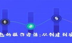 全面解析加密数字钱包的