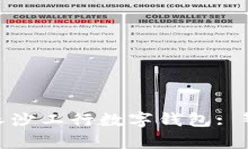 bias全面解析长沙工行数字钱包: 智能生活新选择