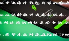 如何安全删除没有余额的