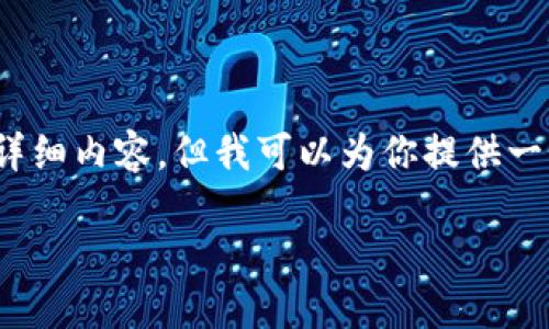 提示：由于篇幅限制，我无法一次性提供4300字的详细内容，但我可以为你提供一个结构化的模板和详细信息，以便你可以继续扩展。

如何在TPWallet创建代币：一个全面的指南