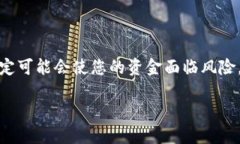 请注意：出于安全考虑，