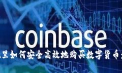 在TPWallet里如何安全高效地