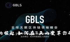 数字钱包的崛起：如何在