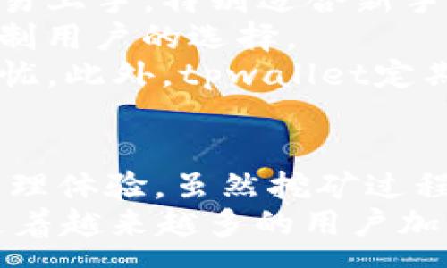 :
tpwallet可以在币安链上挖矿的全部解析与应用指南

关键词:
tpwallet, 币安链, 挖矿, 数字资产/guanjianci

---

引言
随着区块链技术的不断发展，数字资产的管理与挖矿的方法也在不断演进。tpwallet作为一个多链数字钱包，提供了方便的管理和交易方式。尤其是在币安链（Binance Smart Chain）上，tpwallet的应用逐渐受到用户关注。那么，tpwallet是否可以在币安链上进行挖矿？本文将深入探讨这一问题，分析tpwallet的功能、币安链的特点，以及如何通过这款钱包实现挖矿。

什么是tpwallet？
tpwallet是一款支持多链的数字资产钱包，用户可以通过该钱包管理多种类型的数字货币，包括ERC20、BEP20等。tpwallet不仅提供了基本的收发功能，还具备去中心化交易所的交易、流动性挖矿、抵押借贷等多种功能。它的用户界面友好，适合初学者和资深用户。

币安链的特点
币安链（Binance Smart Chain，BSC）是由全球知名的币安交易所推出的公链，专为高性能的去中心化应用（DApp）而设计。BSC与以太坊兼容，支持智能合约，拥有低廉的交易费用和较高的交易速度，使得用户能够快速执行交易。此外，BSC生态的多样性也吸引了大量的开发者和投资者，成为DeFi项目的重要聚集地。

tpwallet如何与币安链结合使用
tpwallet能够轻松连接到币安链，用户只需在钱包中选择BSC网络，然后通过钱包地址接收和发送相应的数字资产。此外，tpwallet还支持通过去中心化交易所进行交易，为用户提供了可靠的流动性和收益机会。用户可以在该钱包内参与流动性挖矿，从而获取额外的收益。

tpwallet能否在币安链上挖矿？
是的，tpwallet可以在币安链上进行挖矿。具体而言，用户可以通过提供流动性来参与挖矿活动。用户在BSC上的去中心化交易所（如PancakeSwap）中提供流动性，可以获得流动性提供奖励和交易手续费分成。此外，tpwallet还支持多种挖矿协议，用户可以选择适合自己的挖矿方式。

tpwallet挖矿的步骤详解
为了帮助用户更好地使用tpwallet进行挖矿，以下为详细步骤：
ol
li下载并安装tpwallet：用户需要首先在手机应用商店或官方网站下载并安装tpwallet。/li
li创建钱包：打开app后，用户可选择创建新钱包或导入现有钱包。/li
li选择币安链：在钱包设置中选择币安链网络，以便进行后续的资产管理和挖矿。/li
li转入资产：将所需的资产（如BNB等）转入tpwallet，以用于提供流动性或参与挖矿。/li
li参与流动性提供：在去中心化交易所如PancakeSwap上选择对应的交易对，并将资产添加到流动性池中。/li
li获取收益：在提供流动性后，用户将自动开始获得交易手续费的分红，同时可以通过相应的挖矿协议获得额外的代币奖励。/li
/ol

用户在tpwallet挖矿时的注意事项
尽管tpwallet为用户提供了便捷的挖矿方式，但用户在参与挖矿时仍需留意以下几个方面：
ul
li流动性风险：提供流动性可能会面临无常损失，用户需了解相关风险并做好准备。/li
li合约风险：参与去中心化协议可能面临智能合约漏洞风险，用户应选择知名和经过审计的项目。/li
li市场波动：数字资产价格波动可能影响挖矿的收益，用户需及时关注市场动态。/li
li手续费：虽然BSC的手续费较低，但在高峰期仍可能出现较高交易费用，用户需合理安排交易时机。/li
/ul

常见问题解答
问题一：tpwallet在币安链挖矿的收益如何？
tpwallet用户在币安链进行挖矿的收益主要来源于交易手续费分红和流动性挖矿奖励。具体收益情况取决于多个因素：
首先，交易对的交易量是影响收益的首要因素。在高交易量的情况下，流动性提供者获得的手续费会相对较高。此时提供流动性的用户所赚取的代币奖励也会增加。
其次，市场需求也会影响流动性挖矿的收益。如果某个代币的市场普遍看涨，流动性池中的代币价值会随之上涨，从而增加用户的实际收益。
最后，部分DeFi项目会提供额外的激励措施，通过参与这些项目，用户可以获得额外的代币奖励，进一步提升收益。总体而言，tpwallet用户在币安链上的挖矿收益呈现灵活多变的特征，用户需根据市场情况适时调整挖矿策略。

问题二：如何提高在tpwallet挖矿的收益？
在tpwallet进行挖矿时，用户可以采取多种手段来提高自己的挖矿收益：
首先，选择高交易量的交易对进行流动性提供是提高收益的关键。用户可以通过市场分析和信息获取选择那些被广泛使用的交易对，从而增加自己的收益。
其次，利用组合策略分散风险。在提供流动性时，可以考虑将资产分散到多个高潜力的流动性池，以降低无常损失的风险，同时实现收益的多元化。
此外，定期关注DeFi项目的活动与公告，参与项目的治理或活动，增加获得额外奖励的机会也是一种有效的策略。比如，一些项目会定期进行空投或活动奖励，而积极参与能够增加用户的回报。
最后，将获得的利益重新投入到挖矿或流动性提供中，形成复利效果，可以极大地提高投资的总收益。用户应适时评估市场情况，并灵活调整策略，以获取更高的投资回报。

问题三：tpwallet挖矿与其他钱包的对比
在市场上，有许多钱包支持去中心化挖矿，tpwallet与这些钱包的比较主要体现在以下几个方面：
首先，用户体验。tpwallet以友好的用户界面和简单的操作流程受到广泛欢迎。相比于一些复杂和功能强大的钱包，tpwallet在简化用户操作的同时，也未减少功能性，使其容易上手，特别适合新手用户。
其次，支持的链与应用场景。tpwallet支持多个主流公链（如以太坊、币安链等），这使得用户在不同公链上资产的安全性和流动性得到保障。而一些钱包可能仅支持特定链，限制用户的选择。
最后，安全性。tpwallet采用先进的加密技术，确保用户资产安全。虽然市面上其他钱包也具备一定的安全性，但tpwallet在去中心化和安全机制上较为突出，让用户无后顾之忧。此外，tpwallet定期对其代码和合约进行审计，增强了用户的信任度。

结论
综上所述，tpwallet作为一款功能强大的数字资产钱包，可以在币安链上进行挖矿。用户能够借助tpwallet提供的流动性挖矿服务获取额外收益，同时享受高效便捷的资产管理体验。虽然挖矿过程存在一定的风险与挑战，但通过合理的策略和对市场的及时把握，用户仍然能够从中获利。
为了更好地进行挖矿，用户应熟悉相关的操作流程，理解市场动态，合理评估风险，制定并灵活调整自己的挖矿策略，才能在这个瞬息万变的市场中把握机会，实现资产增值。随着越来越多的用户加入这一领域，tpwallet在币安链上的挖矿活动必将更加活跃，为用户带来更多的价值和收益。