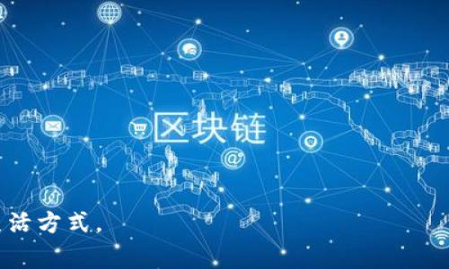 《银行卡如何给数字钱包充值？详细步骤与注意事项全解析》

银行卡, 数字钱包, 充值步骤, 注意事项/guanjianci

在数字化越来越普及的今天，数字钱包作为一种便捷的支付方式，受到了越来越多人的青睐。无论是线上购物、线下支付，还是转账和收款，数字钱包都能够让用户轻松完成。而银行卡作为我们日常生活中最常用的支付工具，如何将其与数字钱包结合，实现充值，成为了许多用户关心的问题。本文将详细介绍银行卡怎样给数字钱包充值的步骤和注意事项，帮助用户顺利完成充值，享受便捷的金融服务。

一、理解数字钱包的基本概念
在介绍如何充值之前，我们需要先了解数字钱包的概念和特点。数字钱包，顾名思义，是一种电子化的支付工具，用户可以通过手机或其他智能设备进行管理。它不仅可以储存用户的银行卡信息、信用卡信息，还可以存储优惠券、积分等信息。常见的数字钱包包括支付宝、微信支付、Apple Pay等。

数字钱包的主要功能包括：
ul
    listrong支付功能：/strong用户可以使用数字钱包进行线上支付或线下支付，主要依赖二维码或NFC技术。/li
    listrong转账功能：/strong用户可以通过数字钱包方便地进行转账，快速且便捷。/li
    listrong资金管理：/strong数字钱包通常具有账单记录、支出分析等功能，帮助用户更好地管理个人财务。/li
    listrong促销活动：/strong许多数字钱包与商家合作，提供优惠券、打折信息等，让用户享受到更多的优惠。/li
/ul

通过理解这些基本概念，用户将会更好地明白为什么要将银行卡与数字钱包结合使用，以及在充值的过程中需要关注哪些细节。

二、银行卡充值数字钱包的步骤
银行卡充值数字钱包的步骤通常较为简单，但不同的数字钱包提供商可能会略有不同。以下是一般情况下的充值步骤：

h41. 打开数字钱包应用/h4
首先，用户需要在手机上找到并打开仿付费数字钱包的应用。这一步骤是非常基础的，一旦用户成功安装数字钱包的应用，就能够方便地进行充值。

h42. 进入“账户”或“充值”界面/h4
在数字钱包应用中，通常会有一个“账户”或者“充值”的选项。用户需要点击进入此界面，以查看可以充值的选项和账户余额的情况。

h43. 选择银行卡充值/h4
在充值界面，用户通常会看到多种充值方式，包括银行卡、信用卡、其他支付平台等。用户需要选择“银行卡充值”的选项。

h44. 输入银行卡信息/h4
用户在选择银行卡充值后，需要输入银行卡的相关信息，如银行卡号、持卡人姓名、有效期安全码等。此步骤要求用户提供准确的信息，否则可能导致充值失败。

h45. 输入充值金额/h4
接下来，用户需要输入想要充值的金额。充值金额通常会受到数字钱包的限制，用户应注意这一点，确保输入的金额符合规定。

h46. 确认充值信息/h4
在提交充值信息前，数字钱包应用通常会再次显示所有输入的信息。用户需要仔细检查，确保所有信息无误后才能确认充值。

h47. 完成验证/h4
一些数字钱包在进行充值时，出于安全考虑，会要求用户进行验证。这可能包括短信验证码、指纹识别等步骤，以验证用户身份。

h48. 等待充值成功通知/h4
充值完成后，用户将会收到充值成功的通知，并可在账户中查看余额的变化。一般情况下，充值会在几分钟内到账，当然，具体到账时间可能会因银行和数字钱包的不同而有所差异。

总的来说，通过上述步骤，用户可以轻松实现银行卡向数字钱包的充值。不过，在进行充值时，用户也需注意几个关键的问题。

三、注意事项与安全性
1. 选择官方应用
为了确保资金安全，用户在使用数字钱包进行充值时一定要选择正规渠道，如官方应用商店下载的应用，避免使用来路不明的第三方应用。

2. 确认网络安全
充值时，用户应确保在安全的网络环境下操作，避免在公共Wi-Fi下进行资金交易，以保护个人信息和资金安全。

3. 定期检查账单
用户应定期查看自己的充值记录和账单，确保没有异常交易的发生，并及时处理可能存在的信息泄露风险。

4. 使用独特的密码
设置数字钱包的密码时，用户应选择一个复杂且独特的密码，并定期更换。这不仅可以防止其他人随意进入账户，还能有效抵御潜在的网络攻击。

四、常见问题解答

h4问题一：为什么我的银行卡充值数字钱包失败了？/h4
银行卡充值数字钱包失败，可能涉及多种原因：
ul
    listrong银行卡信息错误：/strong用户在输入银行卡信息时，任何一个信息的错误（如卡号、姓名、有效期等）都可能导致充值失败。/li
    listrong余额不足：/strong银行卡内余额不足也是常见原因之一，用户应确保银行卡内有足够的余额以完成充值。/li
    listrong银行系统问题：/strong有时银行的系统可能会出现问题，导致支付交易无法完成。/li
    listrong数字钱包应用故障：/strong如果数字钱包应用出现故障，也可能导致无法完成充值。/li
/ul
当遇到充值失败的情况时，用户应根据提示仔细检查问题，并必要时联系银行或数字钱包的客服寻求帮助。

h4问题二：银行卡充值到账速度慢该怎么办？/h4
充值到账速度慢通常会让用户感到不安，以下是一些可能导致此情况的原因及解决办法：
ul
    listrong充值时间：/strong不同银行和数字钱包之间的交易处理时间可能不同，尤其是在非工作时间或节假日，到账速度可能会有延迟。用户可以查看相关的充值时间信息，选择合适的时间进行充值。/li
    listrong系统维护：/strong如果数字钱包或银行系统正在进行维护，充值时间也可能受到影响。用户可以关注相关公告，以获取最新的信息。/li
    listrong网络状况：/strong网络问题也可能导致充值信息未能及时上传，用户可尝试切换网络或稍后再试。/li
/ul
如果充值依然未到账，用户应及时联系数字钱包的客服进行查询，确认充值是否成功。

h4问题三：如何保证银行卡与数字钱包的安全性？/h4
在使用银行卡充值数字钱包的过程中，保护个人信息安全至关重要，以下是一些可行的安全策略：
ul
    listrong启用双重验证：/strong许多数字钱包支持双重身份验证功能，用户可以在设置中开启此功能，为账户提供更多的安全保护。/li
    listrong定期修改密码：/strong用户应定期修改数字钱包的密码，确保密码的复杂性，以防止他人轻易获取账户。/li
    listrong及时更新应用：/strong保持数字钱包应用的最新版本，确保使用最新的安全措施和功能，以抵御最新的网络安全威胁。/li
    listrong留意可疑活动：/strong用户应时刻关注账户内的交易记录和余额变动，对于任何异常活动应立刻进行调查并采取措施。/li
/ul

以上内容就是关于如何将银行卡与数字钱包进行充值的详细解析及常见问题解答。希望能够帮助用户顺利完成充值、充分利用数字钱包这一便利的支付工具，享受更加节省时间的生活方式。