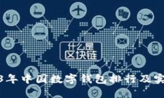 : 2023年中国数字钱包排行