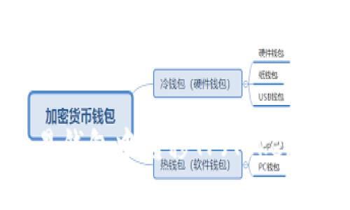 全面解析：如何在欧易钱包中转移TP（Token Pair）资产操作指南