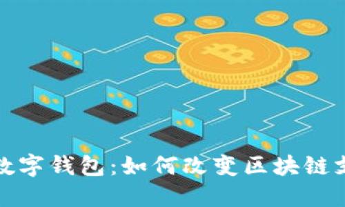 探索三星数字钱包：如何改变区块链支付的未来