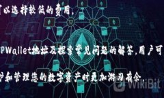   如何查看和管理您的TP