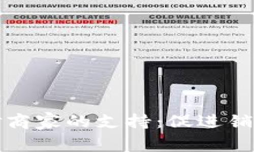 全面解析京东数字钱包对商家的支持：促进销售与提升用户体验的利器