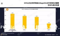 深入探讨：如何在TPWalle