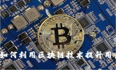 数字钱包奖励：如何利用