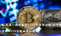 提示: 由于字数限制，无法