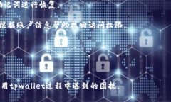   解决tpwallet和币地址不匹