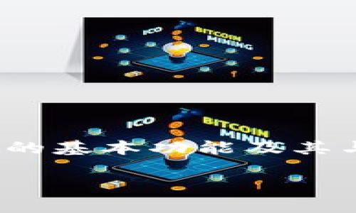 在这段内容中，我将为您详细介绍如何在TPWallet中添加BSC（Binance Smart Chain）地址。首先，我们需要了解TPWallet的基本功能及其与BSC之间的关系。接下来，我们将逐步探讨如何在TPWallet中添加BSC地址，解决用户在这一过程中可能会遇到的种种问题。

在TPWallet中添加BSC地址的详细步骤与常见问题解析