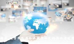 全面解析：数字钱包在各