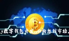 全面解析vPay数字钱包开发