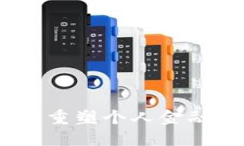 数字科技钱包：重塑个人金融管理的新方式