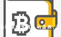 深入探究：区块链币数字