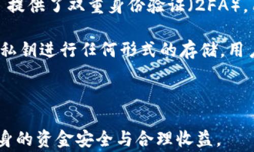 
tpwallet的钱怎么兑换？详解兑换流程及注意事项

关键词：
tpwallet, 钱包兑换, 数字资产, 交易流程

内容：

随着数字货币的普及，越来越多的人开始使用数字钱包进行资产管理。其中，tpwallet作为一款功能强大的数字 wallet ，其用户量也在逐年增加。为了帮助用户更好地了解如何将 tpwallet 中的资产进行兑换，以下将详细阐述整个兑换流程，并提供一些注意事项和常见问题的解答。

一、tpwallet简介

tpwallet 是一款支持多种虚拟货币的数字钱包，用户可以通过该钱包进行资产的存储、管理和交易。与传统的钱包不同，tpwallet 提供了更为安全的加密技术以及便捷的用户体验。

tpwallet 不仅支持常见的比特币和以太坊，还支持一系列 ERC-20 代币，为用户提供丰富的投资选择。同时，tpwallet 还具有即时交易、低手续费等优势，吸引了很多数字货币投资者。

二、tpwallet资产兑换的必要性

随着市场的波动，用户可能需要将某种数字资产兑换为另一种资产，或者将数字资产兑换为法币。以下是几种可能导致用户进行兑换的场景：

ol
li投资组合调整：用户为了更好的投资策略，可能需要调整数字资产的组合比例，例如将部分比特币兑换为以太坊。/li
li资金使用：用户可能需要将数字资产兑换为法币，以满足日常生活或投资的需求。/li
li抓住市场机会：当某种数字货币价格上涨时，及时兑换可以帮助用户更好地获利。/li
/ol

三、tpwallet 资产兑换流程

tpwallet 资产的兑换主要分为几个步骤，以下是详细步骤说明：

h41. 注册或登录 tpwallet/h4

首先，用户需要在 tpwallet 的官方网站上注册一个账户。如果已有账户，直接登录即可。建议用户开启双重身份验证以提高账户安全性。

h42. 添加资产/h4

在进行兑换前，确保您的 tpwallet 中已有要兑换的数字资产。如果还没有资产，可以通过购买或转账的方式将数字资产添加到钱包中。

h43. 选择兑换方式/h4

tpwallet 通常会提供几种兑换选择，这可能包括直接在钱包内兑换、通过第三方交易所兑换等。选择您觉得适合自己的兑换方式。

h44. 完成兑换操作/h4

按照系统提示输入兑换的数量，确认兑换方向（例如，比特币到以太坊），并查看兑换汇率。用户需确保对汇率和交易费用进行了解。在确认信息无误后，提交兑换申请。

h45. 确认和完成/h4

兑换申请提交后，等待系统处理。在处理完成后，用户会收到确认信息，到账时间会根据不同的资产和网络状况有所不同。您可以在钱包中查看到账记录。

四、tpwallet兑换时的注意事项

在进行资产兑换时，用户需注意以下事项，以避免可能的损失：

ol
li汇率波动：数字资产市场波动大，汇率随时可能变化，建议在兑换前多关注市场走势。/li
li手续费：不同的兑换方式可能会有不同的手续费，用户应提前了解费用，以便做出明智选择。/li
li网络安全：确保在稳定、安全的网络环境中操作，避免在公共 Wi-Fi 下进行交易，以防信息泄露。/li
li确认地址：在进行资产转账时，务必仔细核对收款地址，错误地址将导致资产的永久损失。/li
li了解法规：根据地区的不同，数字资产兑换可能受到政策监管，了解相关法规可避免后续风险。/li
/ol

五、常见问题解答

h4问题一：tpwallet支持哪些数字资产的兑换？/h4
tpwallet 作为一款多功能数字钱包，支持的资产种类较为丰富。对于常见的数字资产，包括比特币（BTC）、以太坊（ETH）、莱特币（LTC）等主流币种都能够有效支持。此外，tpwallet 还支持包括但不限于 ERC-20 代币在内的多种类型的数字代币。

用户在使用 tpwallet 时可在其界面中直接查看所支持的所有数字资产类型，方便用户进行交易和兑换。同时，tpwallet 也会定期进行资产更新，引入新兴的数字货币，以保持其竞争力。

对于具体的资产支持情况，用户可以在官方网站查看最新的信息，确保选用的资产当前是可以进行兑换的。

h4问题二：我在tpwallet中兑换失败了，应该怎么办？/h4
兑换失败的原因有很多，例如网络问题、资产余额不足、操作失误等。在遇到兑换失败后，用户可以采取以下措施进行处理：

首先，检查自己的网络连接是否正常，确保网络畅通，尝试重启钱包应用。如果因余额不足而导致兑换失败，需根据系统提示补充账户余额。此外，确认输入的兑换数量是否符合当前资产最小交易限制。

如果以上步骤都未能解决问题，可以查看 tpwallet 的系统公告，判断是否因系统维护或其他技术问题导致兑换无法完成。如果在以上情况下依然无法解决，建议联系 tpwallet 的客服，提供相关信息以获得帮助。

h4问题三：tpwallet的安全性如何？/h4
tpwallet 在安全性方面采取了一系列的保护措施，确保用户的数字资产尽可能安全：

例如，tpwallet 采用了先进的加密技术，所有的用户数据和交易记录都会被加密处理，降低信息被盗取的风险。同时，tpwallet 提供了双重身份验证（2FA），用户可通过手机短信或应用进行身份确认，进一步增强账户安全性。

此外，tpwallet 也会定期进行系统安全审查和漏洞修复，确保其系统免受最新的网络攻击威胁。同时，tpwallet 不会对用户的私钥进行任何形式的存储，用户需要自行做好私钥的保管，这确保用户能完全掌控自己的资产。

当然，用户在使用钱包的过程中，也需保持警惕，避免点击不明链接，定期更改密码以及维护自身账户的安全。

综上所述，tpwallet 的资金兑换流程相对简单，但用户在操作时仍需谨慎，仔细阅读相关的交易条款，并及时关注市场，确保自身的资金安全与合理收益。