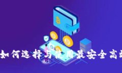 区块链钱包交易平台：如