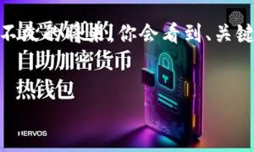 请注意：由于输出的内容量较大，我会逐步提供所需的内容。不久的将来，你会看到、关键词以及围绕“区块链理财钱包怎么样”这个主题的详尽介绍。


区块链理财钱包：安全与投资的完美结合
