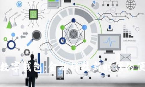 探索建行数字钱包：金融科技新时代的便捷与安全