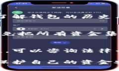 数字货币钱包跑路案例：