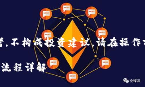 注意：以下内容仅供参考，不构成投资建议。请在操作前自行进行研究和咨询。

tpwallet币币交易操作流程详解