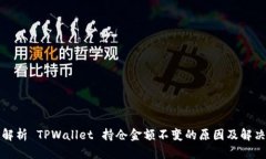深入解析 TPWallet 持仓金额