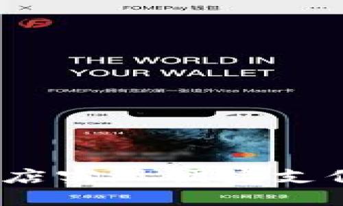 数字钱包如何在线下商店实现便捷支付？详解使用流程与优势